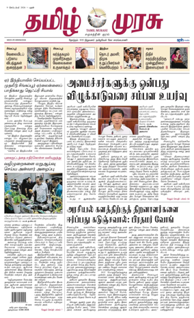 Cover of Tamil Murasu
