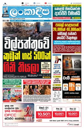 Cover of Daily Lankadeepa