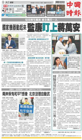 Cover of China Times