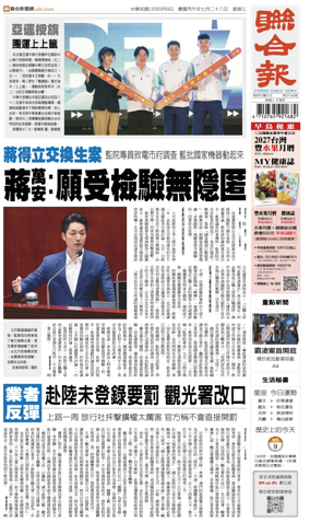 Cover of United Daily News (Taiwan)