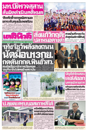 Cover of Daily News Thailand