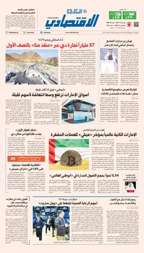 Cover of AlKhaleej - Economy