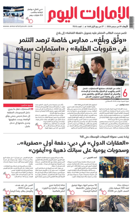 Cover of Emarat Al Youm