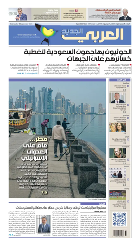 Cover of Al Araby Al Jadeed