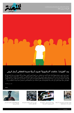 Cover of Al Manassa
