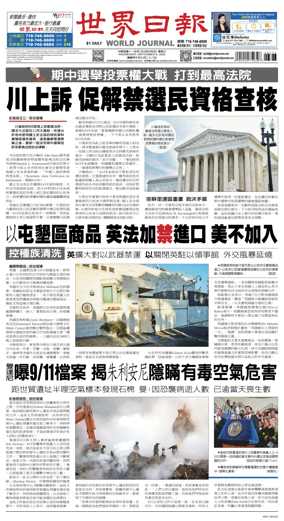 Cover of World Journal (New York)