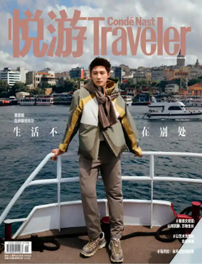 Cover of Conde Nast Traveler (China)