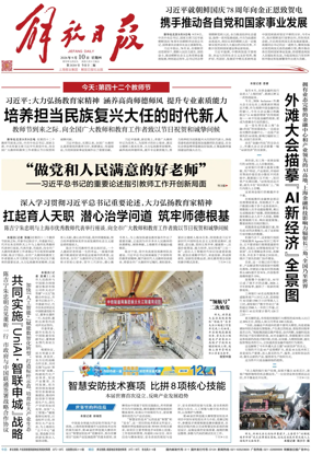 Cover of Jiefang Daily