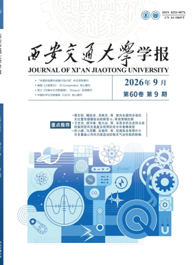Cover of Journal of Xi'an Jiaotong University