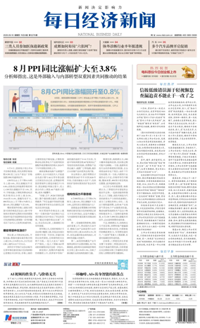 Cover of National Business Daily