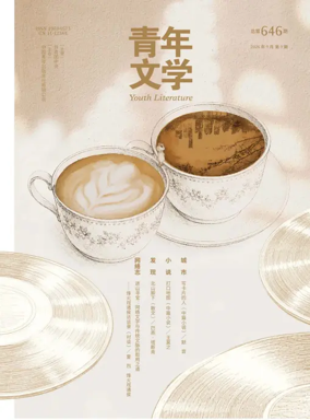 Cover of Youth Literature