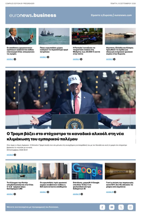 Cover of Euronews Business (Greek) Compiled Edition