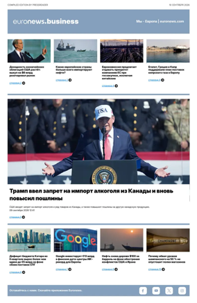 Cover of Euronews Business (Russian) Compiled Edition