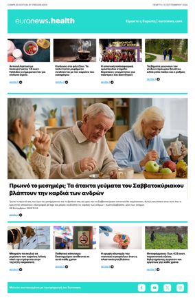 Cover of Euronews Health (Greek) Compiled Edition