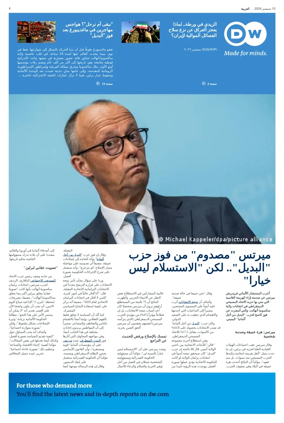Cover of Deutsche Welle (Arabic Edition)