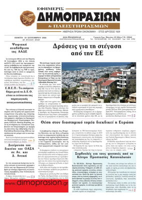 Cover of Efimeris Dimoprasion