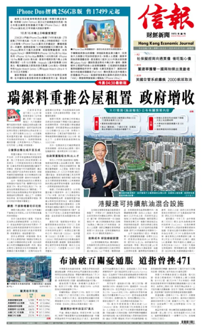 Cover of Hong Kong Economic Journal