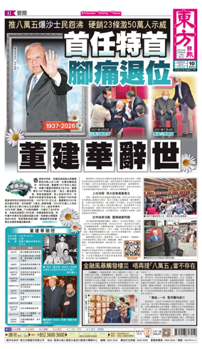 Cover of Oriental Daily News (HK)