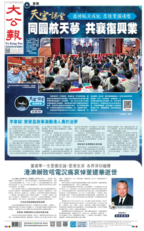 Cover of Ta Kung Pao