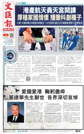 Cover of Wen Wei Po (Hong Kong)