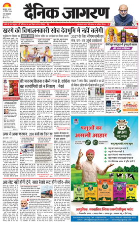 Cover of Dainik Jagran - Dehradun