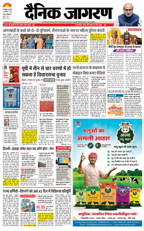Cover of Dainik Jagran - Gorakhpur