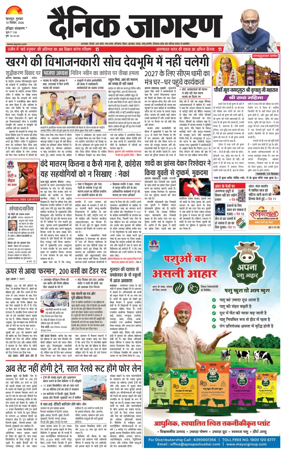 Cover of Dainik Jagran - Haridwar