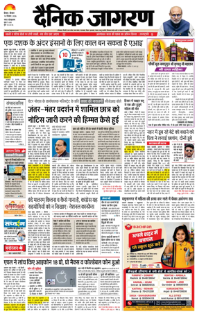 Cover of Dainik Jagran Hisar