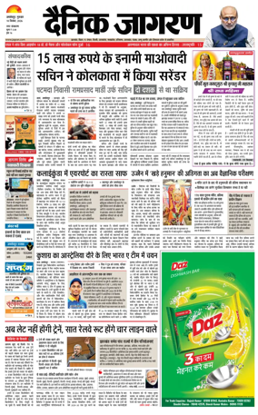 Cover of Dainik Jagran - Jamshedpur