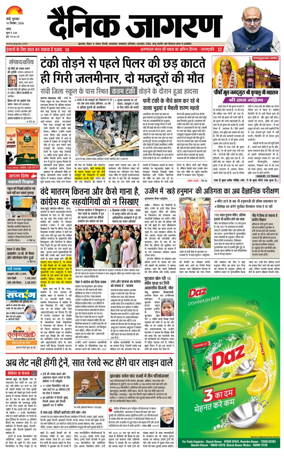 Cover of Dainik Jagran - Ranchi