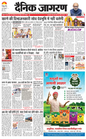 Cover of Dainik Jagran - Rishikesh
