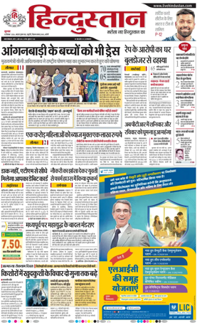 Cover of Hindustan (Bareilly)