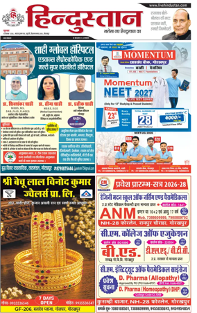 Cover of Hindustan (Gorakhpur)