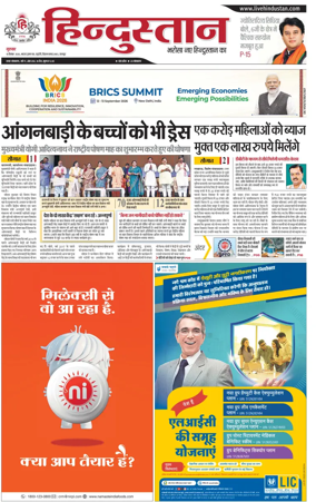 Cover of Hindustan (Kanpur)