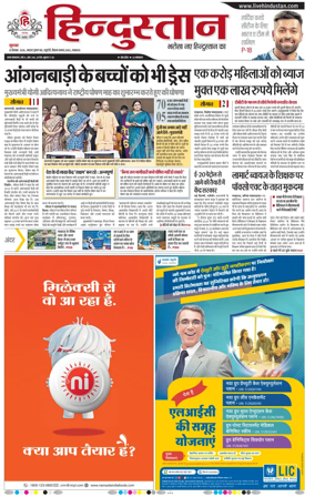 Cover of Hindustan Lucknow ST (Hindi)