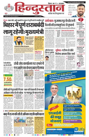 Cover of Hindustan Patna ST (Hindi)