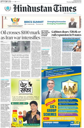 Cover of Hindustan Times (Amritsar)