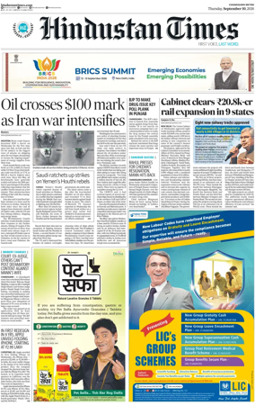Cover of Hindustan Times (Patiala)