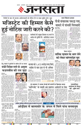 Cover of Jansatta (Delhi Edition)