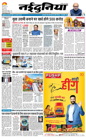 Cover of Nai Dunia - Bilaspur