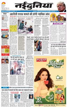 Cover of Nai Dunia - Gwalior