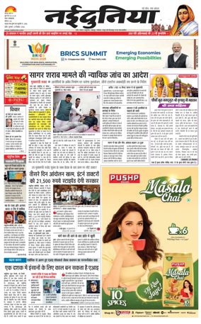Cover of Nai Dunia - Indore
