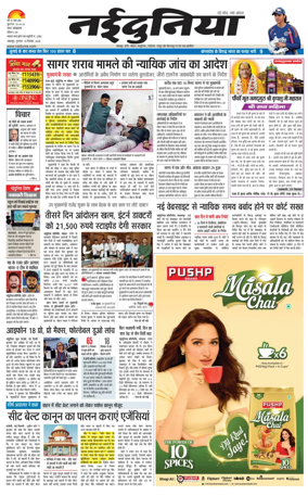 Cover of Nai Dunia - Jabalpur