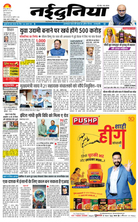 Cover of Nai Dunia - Raipur