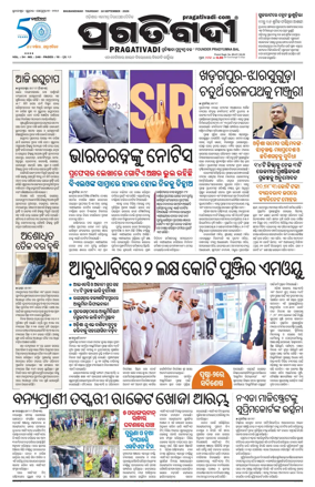 Cover of Pragativadi Bhubaneswar