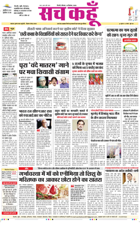 Cover of Sach Kahoon Delhi