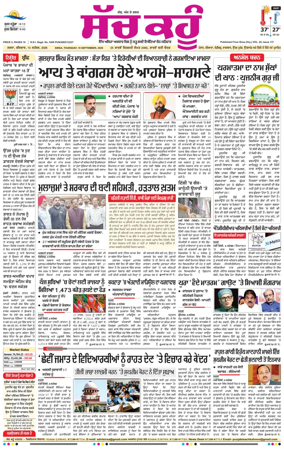 Cover of Sach Kahoon Punjabi