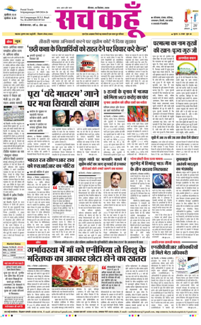 Cover of Sach Kahoon Rajasthan