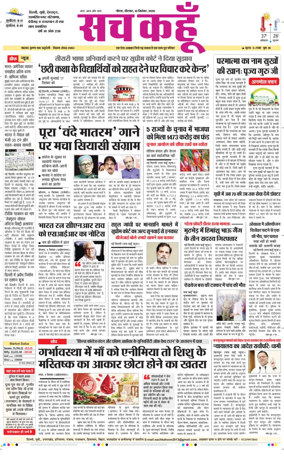 Cover of Sach Kahoon Uttar-Pradesh