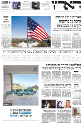 Cover of Haaretz - Hebrew Edition